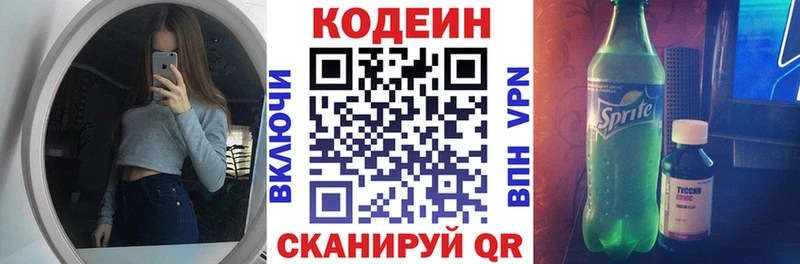 Кодеиновый сироп Lean напиток Lean (лин)  Краснодар 